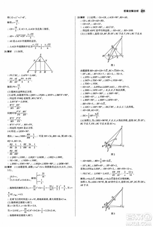 2021版初中同步5年中考3年模拟全解版初中数学九年级全一册浙教版参考答案 2021版初中同步5年中考3年模拟全解版初中数学九年级全一册浙教版参考答案