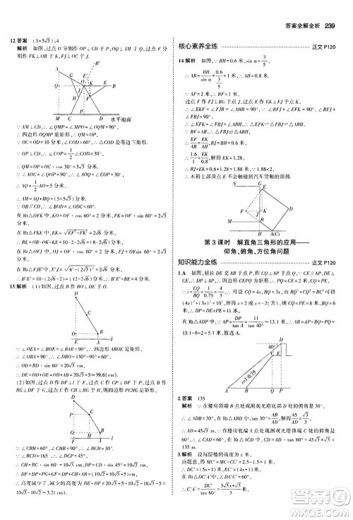 2021版初中同步5年中考3年模拟全解版初中数学九年级全一册浙教版参考答案