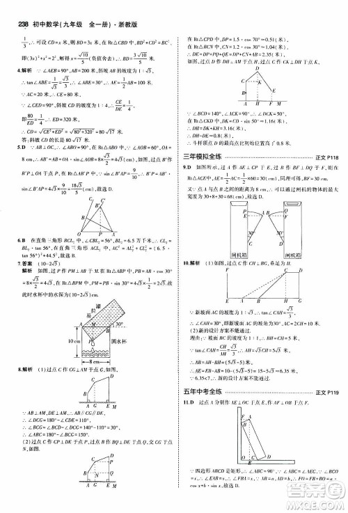 2021版初中同步5年中考3年模拟全解版初中数学九年级全一册浙教版参考答案 2021版初中同步5年中考3年模拟全解版初中数学九年级全一册浙教版参考答案