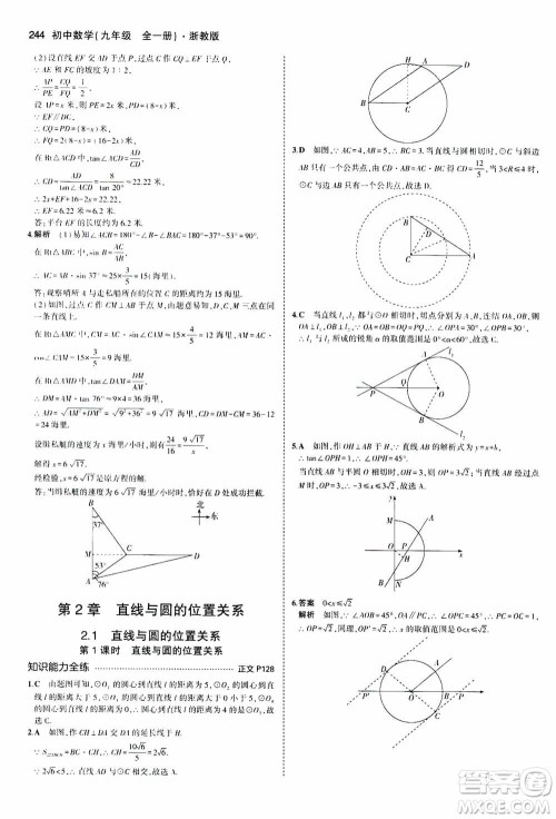 2021版初中同步5年中考3年模拟全解版初中数学九年级全一册浙教版参考答案