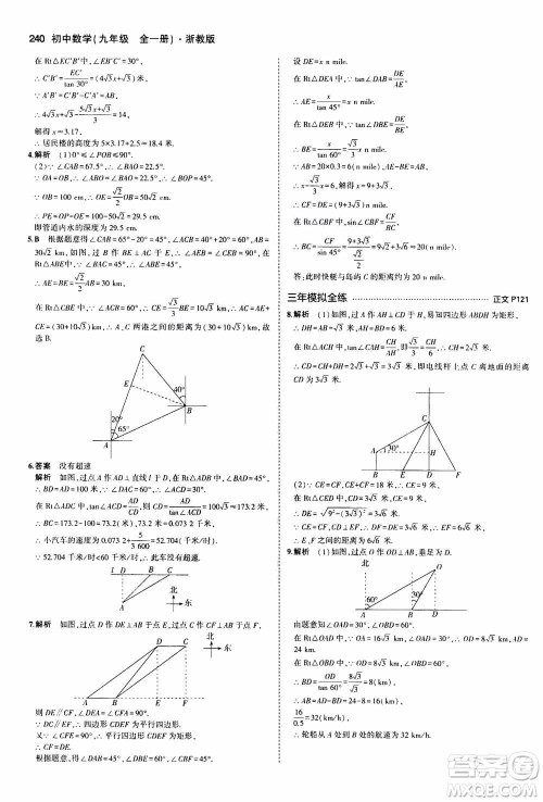 2021版初中同步5年中考3年模拟全解版初中数学九年级全一册浙教版参考答案