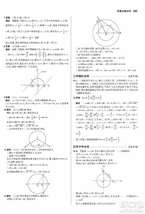 2021版初中同步5年中考3年模拟全解版初中数学九年级全一册浙教版参考答案