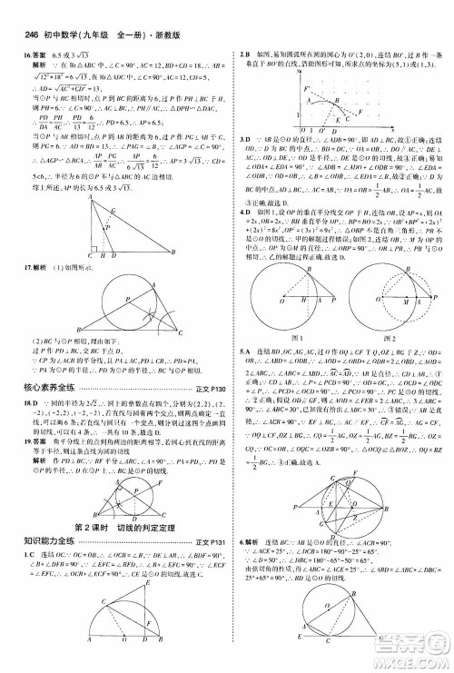 2021版初中同步5年中考3年模拟全解版初中数学九年级全一册浙教版参考答案