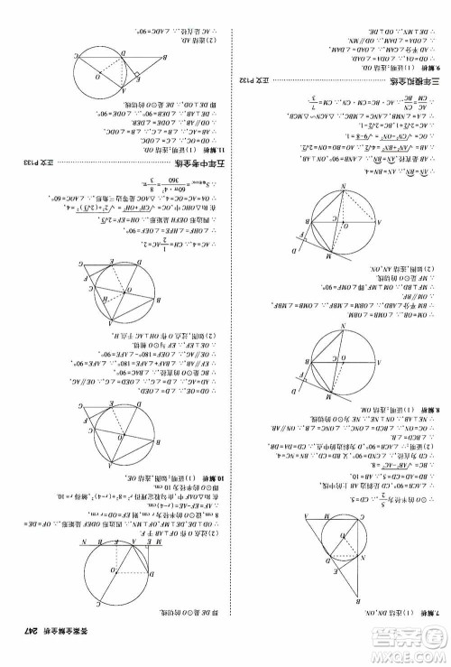 2021版初中同步5年中考3年模拟全解版初中数学九年级全一册浙教版参考答案