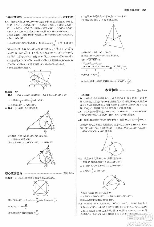 2021版初中同步5年中考3年模拟全解版初中数学九年级全一册浙教版参考答案