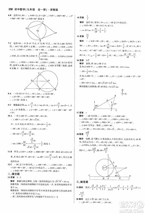 2021版初中同步5年中考3年模拟全解版初中数学九年级全一册浙教版参考答案 2021版初中同步5年中考3年模拟全解版初中数学九年级全一册浙教版参考答案
