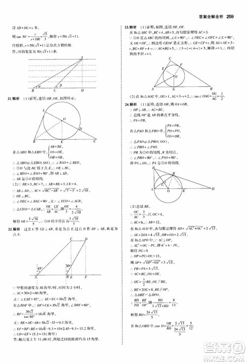 2021版初中同步5年中考3年模拟全解版初中数学九年级全一册浙教版参考答案 2021版初中同步5年中考3年模拟全解版初中数学九年级全一册浙教版参考答案