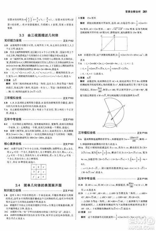 2021版初中同步5年中考3年模拟全解版初中数学九年级全一册浙教版参考答案 2021版初中同步5年中考3年模拟全解版初中数学九年级全一册浙教版参考答案