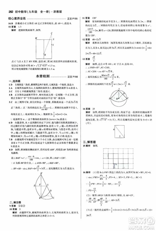 2021版初中同步5年中考3年模拟全解版初中数学九年级全一册浙教版参考答案