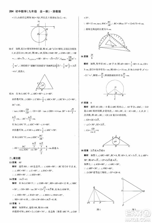 2021版初中同步5年中考3年模拟全解版初中数学九年级全一册浙教版参考答案