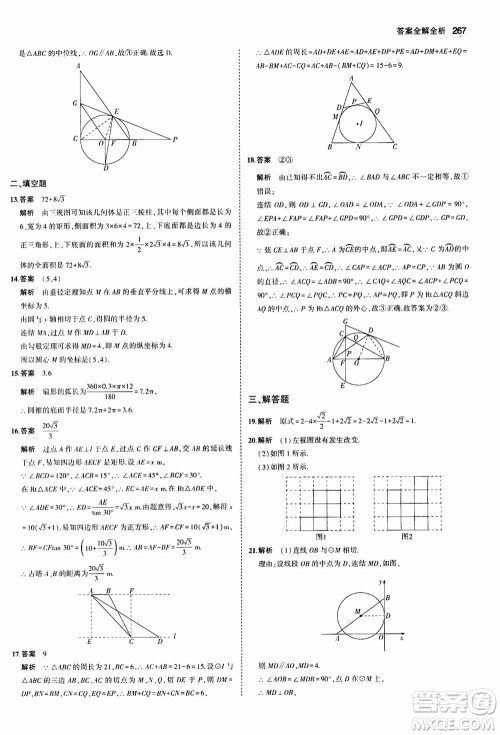 2021版初中同步5年中考3年模拟全解版初中数学九年级全一册浙教版参考答案