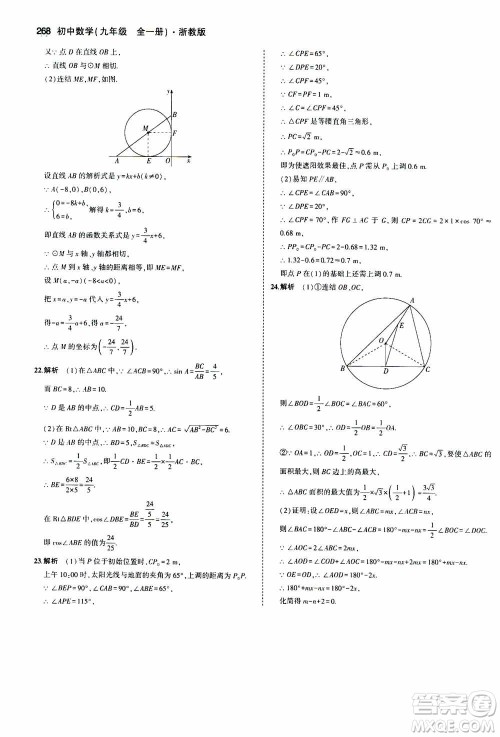 2021版初中同步5年中考3年模拟全解版初中数学九年级全一册浙教版参考答案