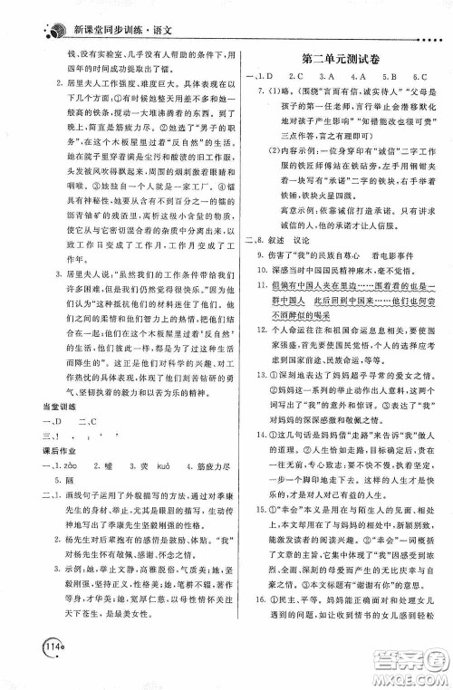 北京教育出版社2020新课堂同步训练八年级语文上册人教版答案 北京教育出版社2020新课堂同步训练八年级语文上册人教版答案