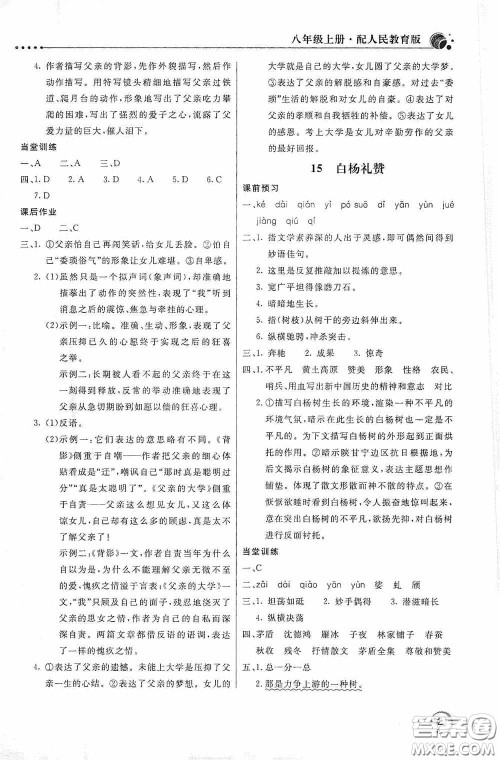 北京教育出版社2020新课堂同步训练八年级语文上册人教版答案 北京教育出版社2020新课堂同步训练八年级语文上册人教版答案