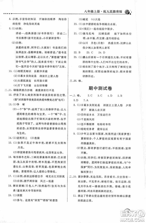北京教育出版社2020新课堂同步训练八年级语文上册人教版答案 北京教育出版社2020新课堂同步训练八年级语文上册人教版答案