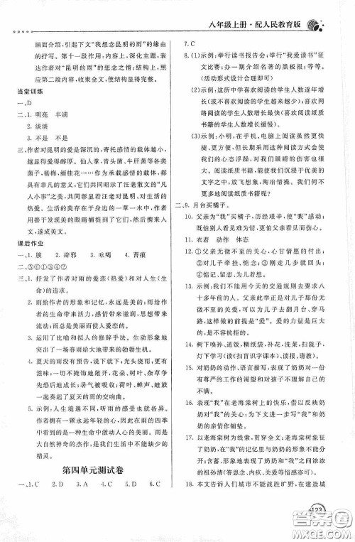 北京教育出版社2020新课堂同步训练八年级语文上册人教版答案 北京教育出版社2020新课堂同步训练八年级语文上册人教版答案