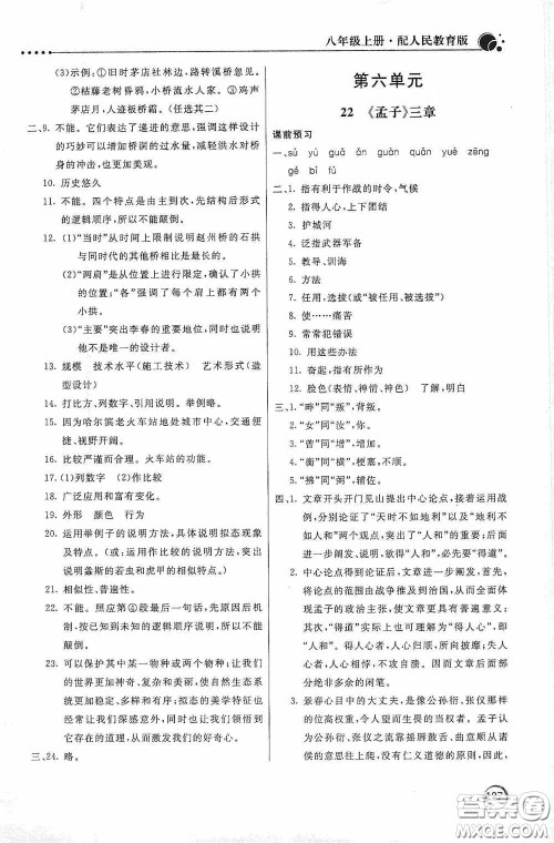 北京教育出版社2020新课堂同步训练八年级语文上册人教版答案 北京教育出版社2020新课堂同步训练八年级语文上册人教版答案