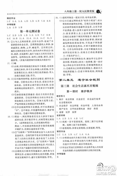 北京教育出版社2020新课堂同步训练八年级道德与法治上册人教版答案 北京教育出版社2020新课堂同步训练八年级道德与法治上册人教版答案