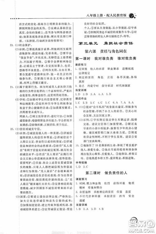 北京教育出版社2020新课堂同步训练八年级道德与法治上册人教版答案