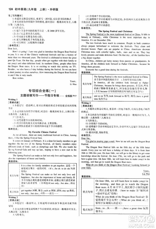 2021版初中同步5年中考3年模拟全练版初中英语九年级上册外研版参考答案