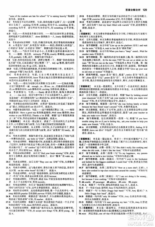 2021版初中同步5年中考3年模拟全练版初中英语九年级上册外研版参考答案