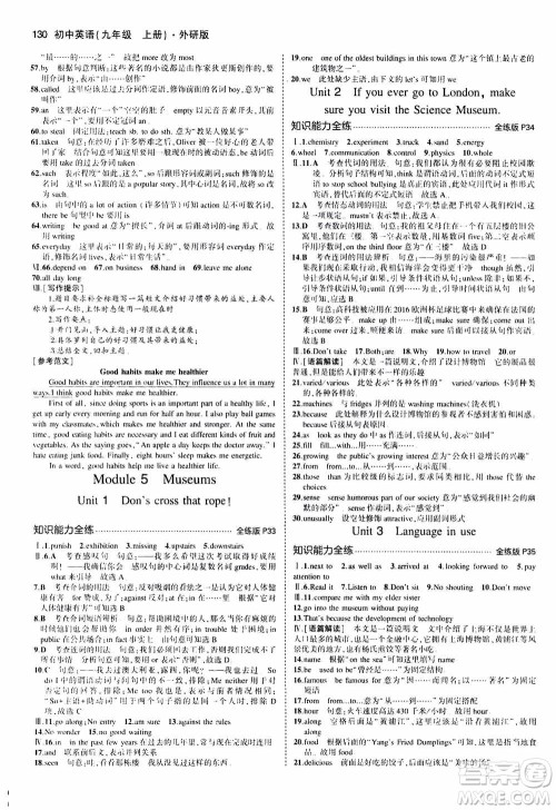 2021版初中同步5年中考3年模拟全练版初中英语九年级上册外研版参考答案