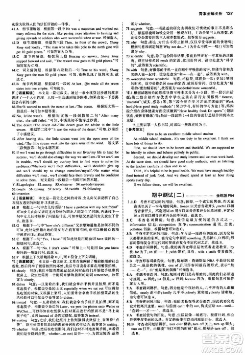 2021版初中同步5年中考3年模拟全练版初中英语九年级上册外研版参考答案