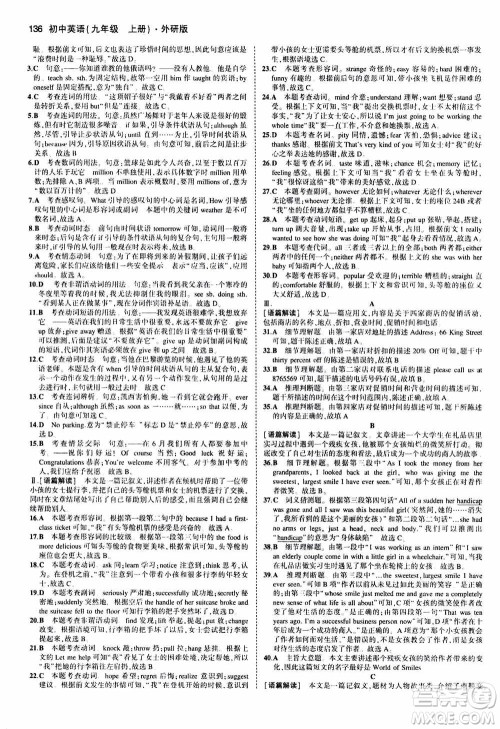 2021版初中同步5年中考3年模拟全练版初中英语九年级上册外研版参考答案