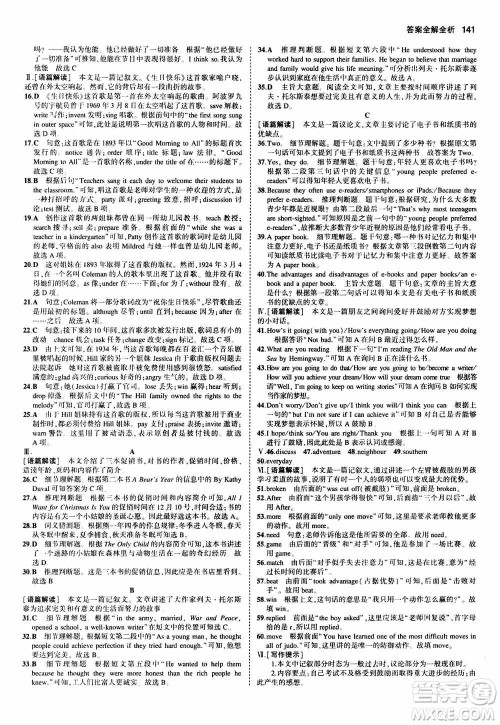 2021版初中同步5年中考3年模拟全练版初中英语九年级上册外研版参考答案
