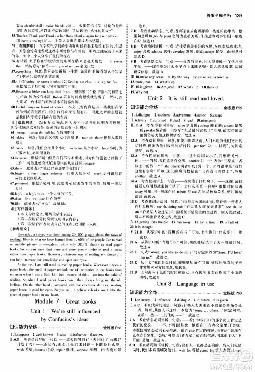 2021版初中同步5年中考3年模拟全练版初中英语九年级上册外研版参考答案