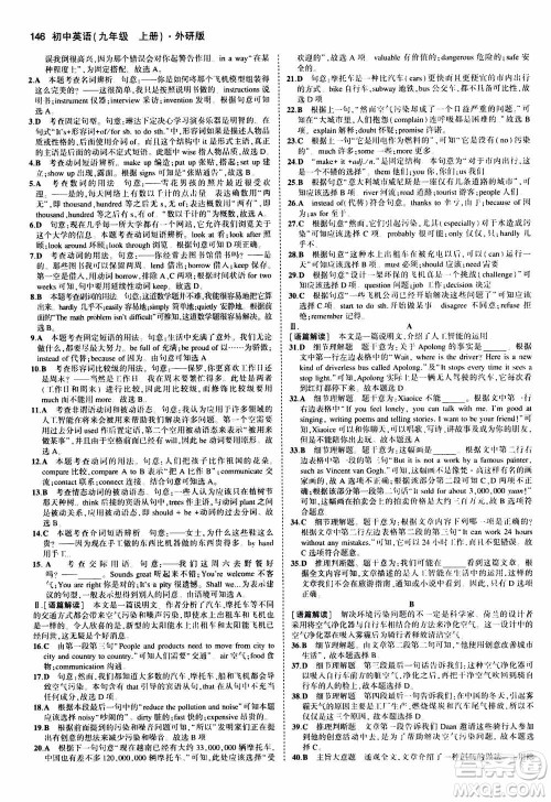 2021版初中同步5年中考3年模拟全练版初中英语九年级上册外研版参考答案
