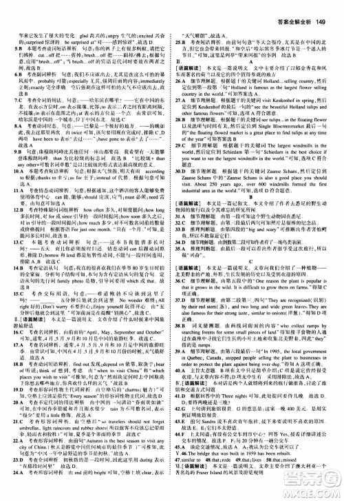 2021版初中同步5年中考3年模拟全练版初中英语九年级上册外研版参考答案