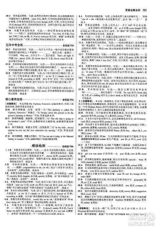 2021版初中同步5年中考3年模拟全练版初中英语九年级上册外研版参考答案