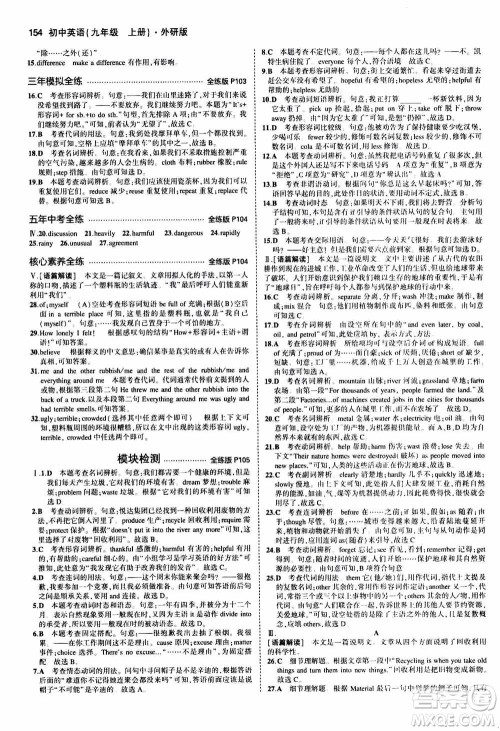 2021版初中同步5年中考3年模拟全练版初中英语九年级上册外研版参考答案