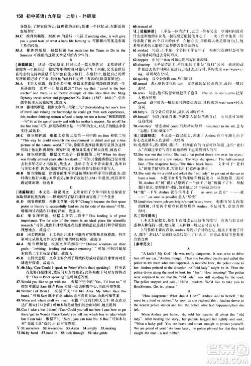 2021版初中同步5年中考3年模拟全练版初中英语九年级上册外研版参考答案