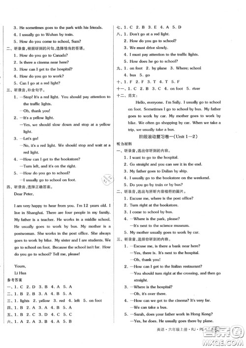 天津人民出版社2020秋全品小复习六年级英语上册人教版答案 天津人民出版社2020秋全品小复习六年级英语上册人教版答案