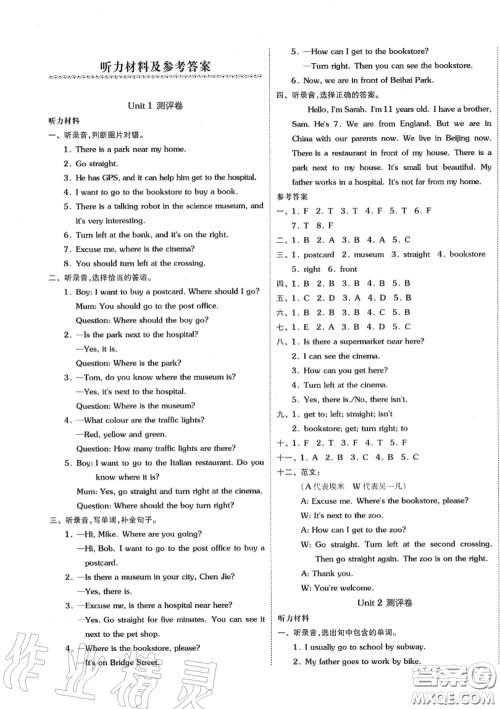天津人民出版社2020秋全品小复习六年级英语上册人教版答案 天津人民出版社2020秋全品小复习六年级英语上册人教版答案