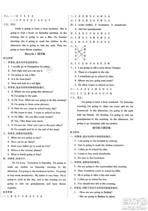 天津人民出版社2020秋全品小复习六年级英语上册人教版答案 天津人民出版社2020秋全品小复习六年级英语上册人教版答案