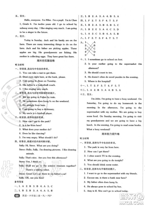 天津人民出版社2020秋全品小复习六年级英语上册人教版答案 天津人民出版社2020秋全品小复习六年级英语上册人教版答案