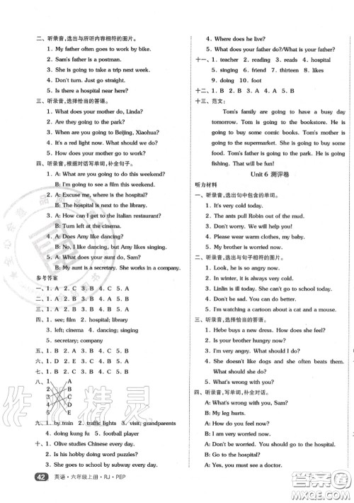 天津人民出版社2020秋全品小复习六年级英语上册人教版答案 天津人民出版社2020秋全品小复习六年级英语上册人教版答案