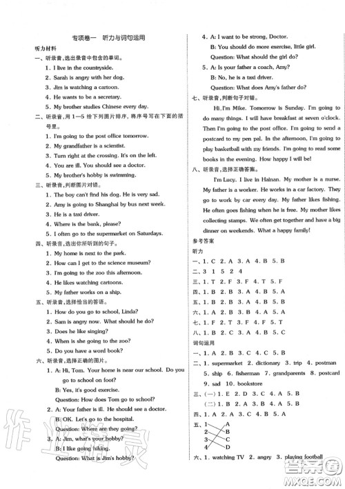 天津人民出版社2020秋全品小复习六年级英语上册人教版答案 天津人民出版社2020秋全品小复习六年级英语上册人教版答案