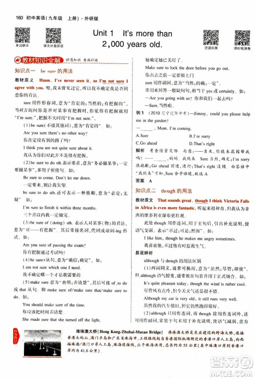 2021版初中同步5年中考3年模拟全解版初中英语九年级上册外研版参考答案 2021版初中同步5年中考3年模拟全解版初中英语九年级上册外研版参考答案