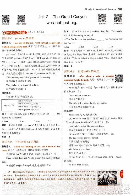 2021版初中同步5年中考3年模拟全解版初中英语九年级上册外研版参考答案