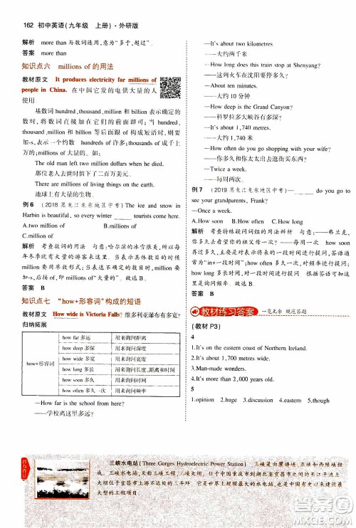 2021版初中同步5年中考3年模拟全解版初中英语九年级上册外研版参考答案 2021版初中同步5年中考3年模拟全解版初中英语九年级上册外研版参考答案