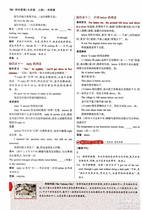 2021版初中同步5年中考3年模拟全解版初中英语九年级上册外研版参考答案 2021版初中同步5年中考3年模拟全解版初中英语九年级上册外研版参考答案