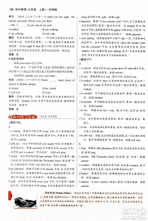 2021版初中同步5年中考3年模拟全解版初中英语九年级上册外研版参考答案 2021版初中同步5年中考3年模拟全解版初中英语九年级上册外研版参考答案