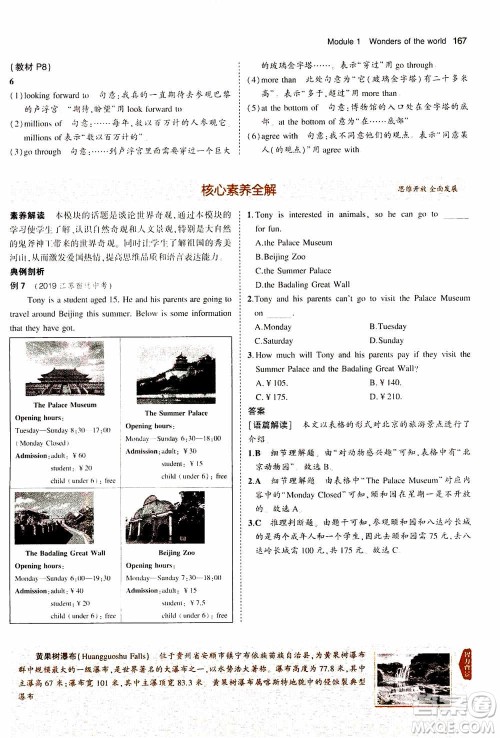 2021版初中同步5年中考3年模拟全解版初中英语九年级上册外研版参考答案 2021版初中同步5年中考3年模拟全解版初中英语九年级上册外研版参考答案