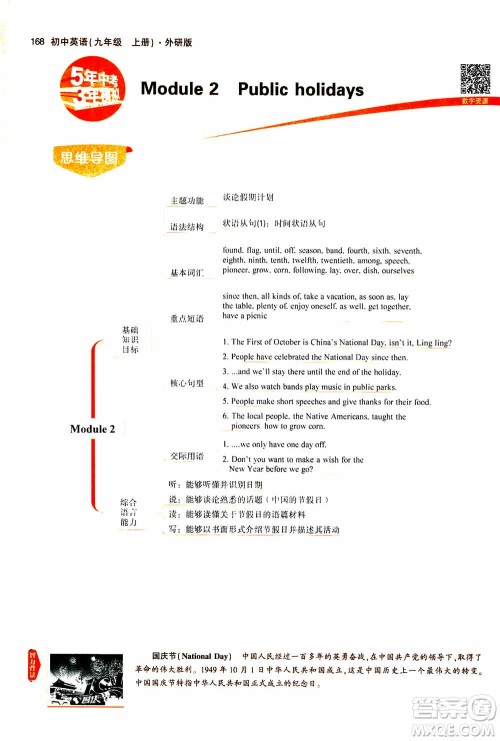 2021版初中同步5年中考3年模拟全解版初中英语九年级上册外研版参考答案 2021版初中同步5年中考3年模拟全解版初中英语九年级上册外研版参考答案