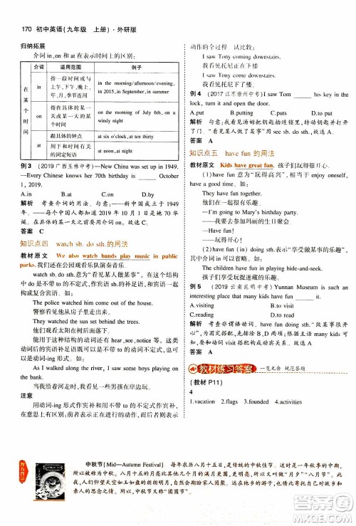 2021版初中同步5年中考3年模拟全解版初中英语九年级上册外研版参考答案 2021版初中同步5年中考3年模拟全解版初中英语九年级上册外研版参考答案