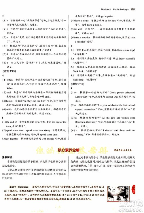 2021版初中同步5年中考3年模拟全解版初中英语九年级上册外研版参考答案 2021版初中同步5年中考3年模拟全解版初中英语九年级上册外研版参考答案